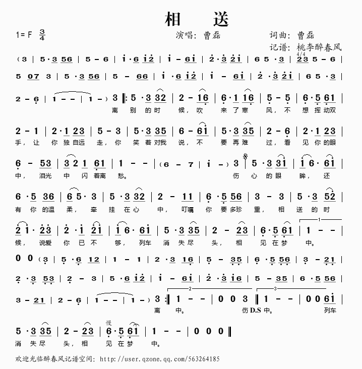 相送(二字歌谱)1