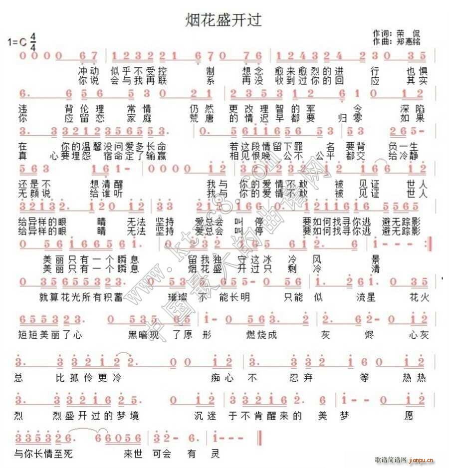 烟花盛开过(五字歌谱)1