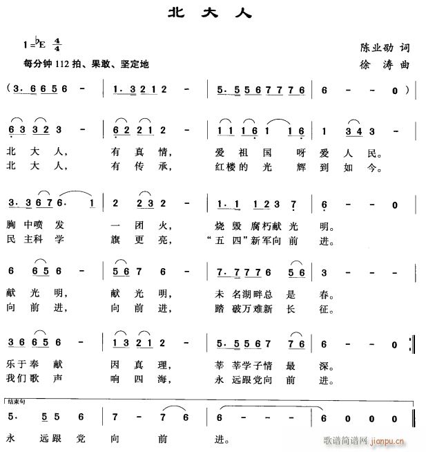 北大人(三字歌谱)1