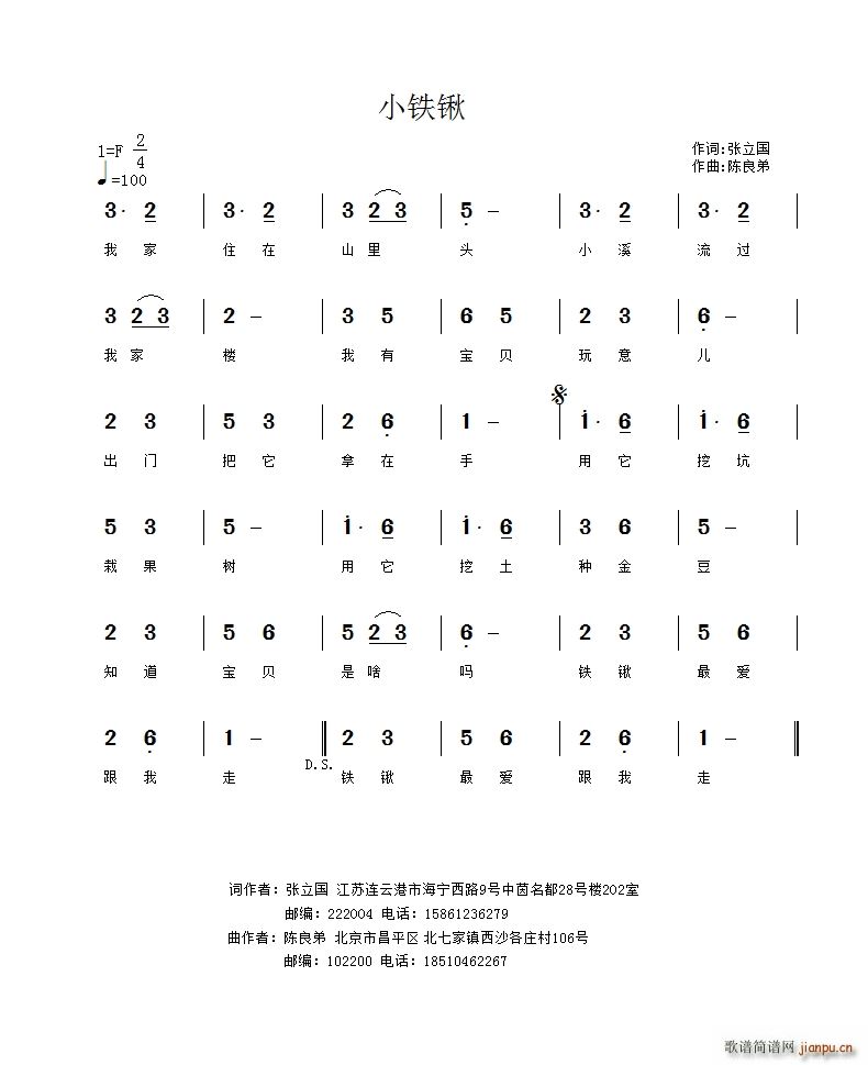 小铁锹(三字歌谱)1