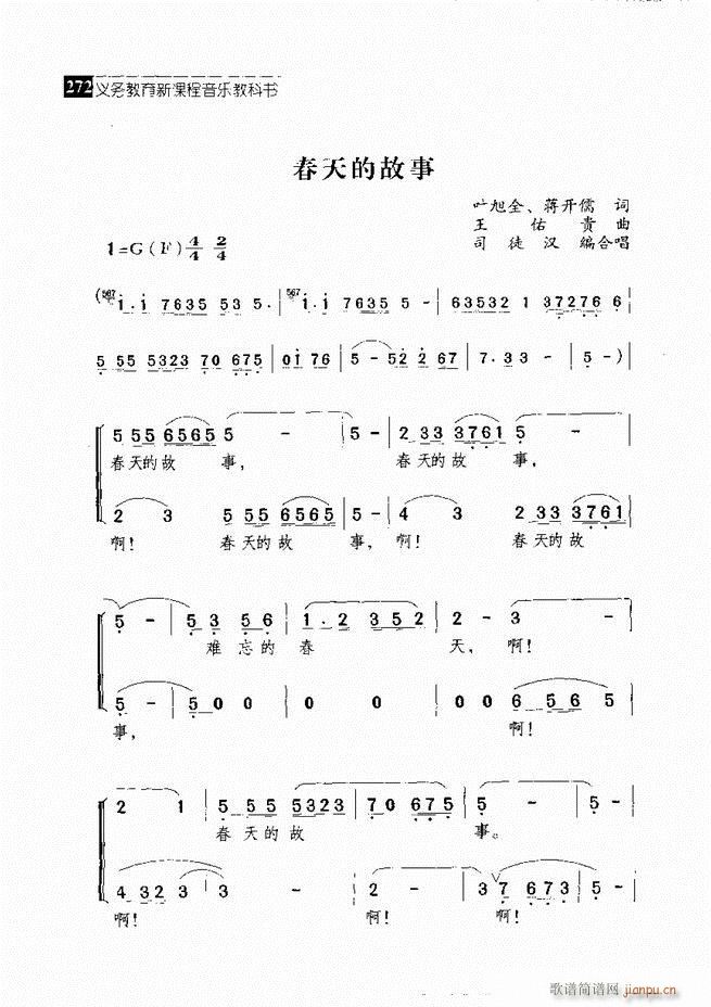 京剧二百名段 唱腔 琴谱 剧情241 300(京剧曲谱)32