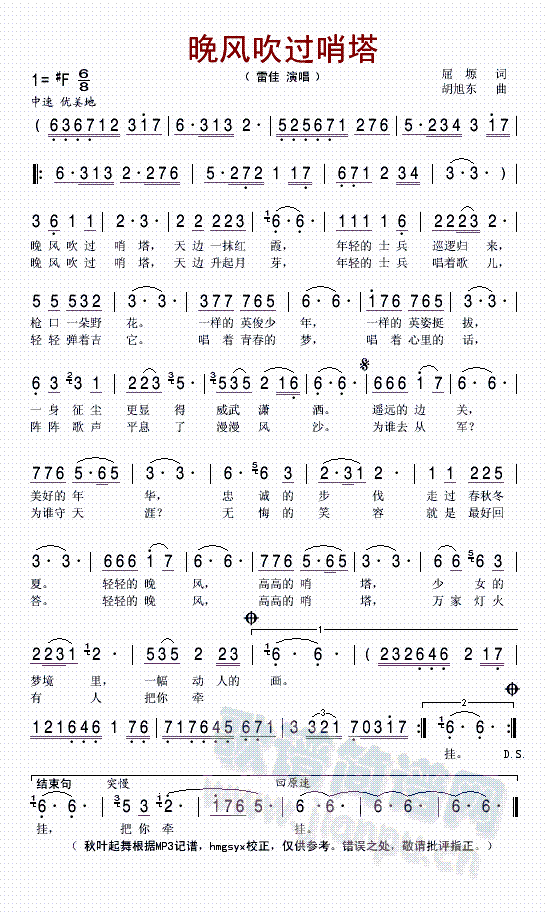 晚风吹过哨塔 (六字歌谱)1
