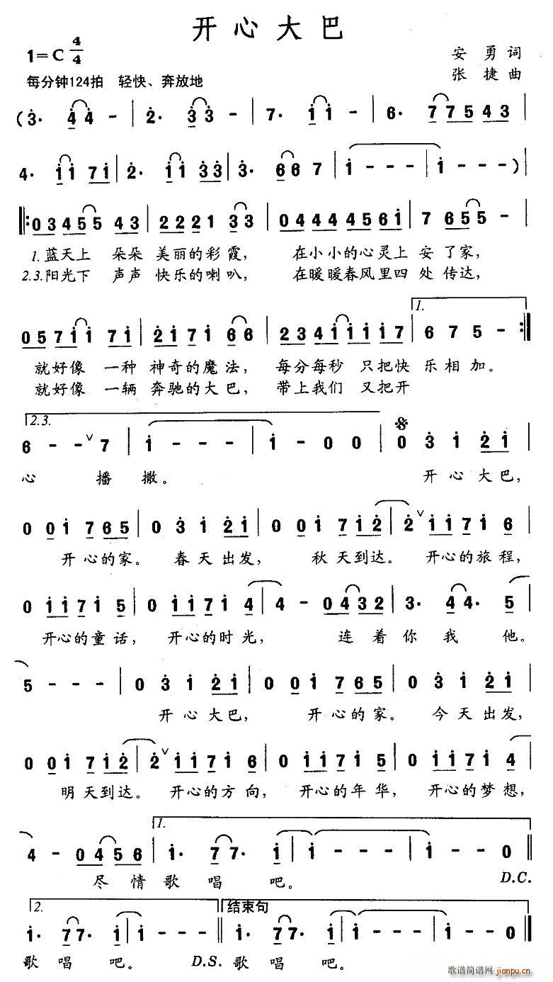 开心大巴(四字歌谱)1