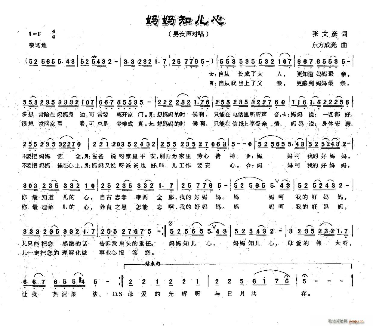 妈妈知儿心(五字歌谱)1