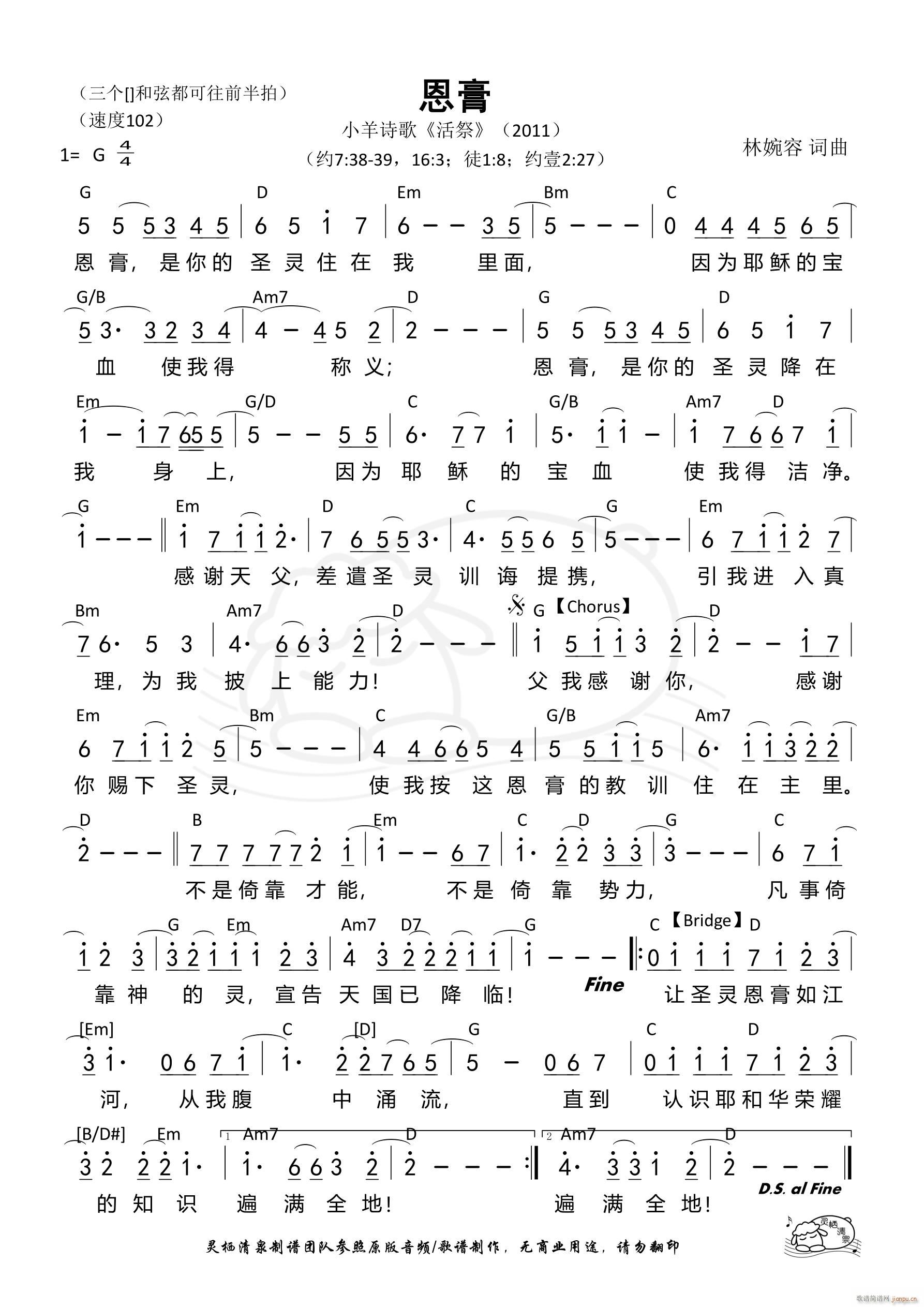 恩膏(二字歌谱)1