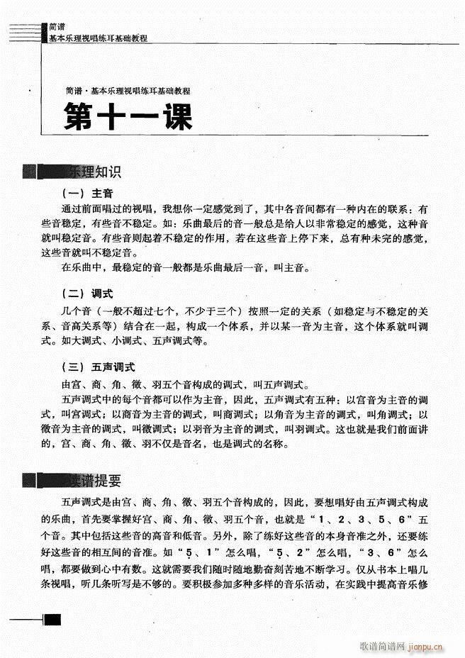 基本乐理视唱练耳基础教程 目录前言1 60(十字及以上)55