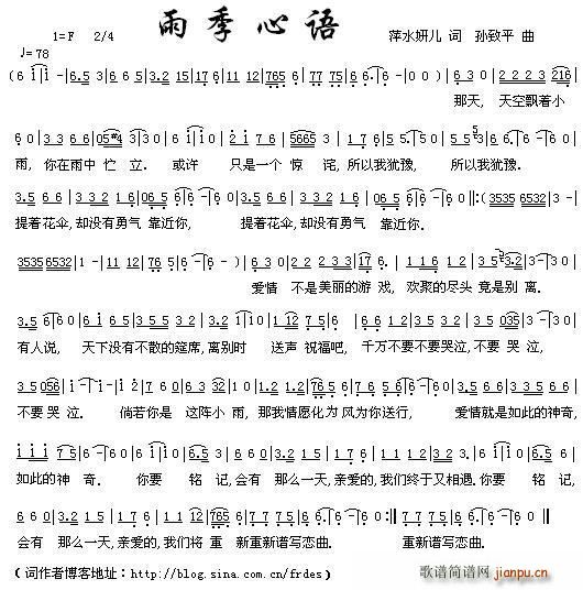 雨季心雨(四字歌谱)1