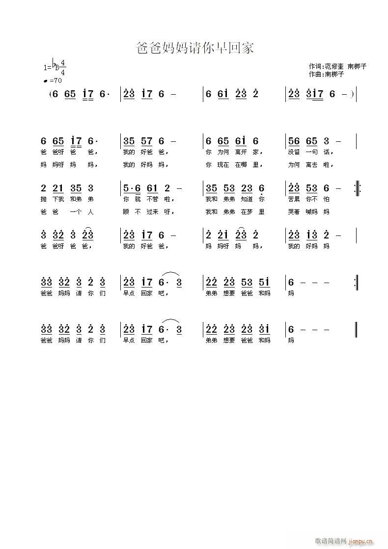 爸爸妈妈请你早回家(九字歌谱)1