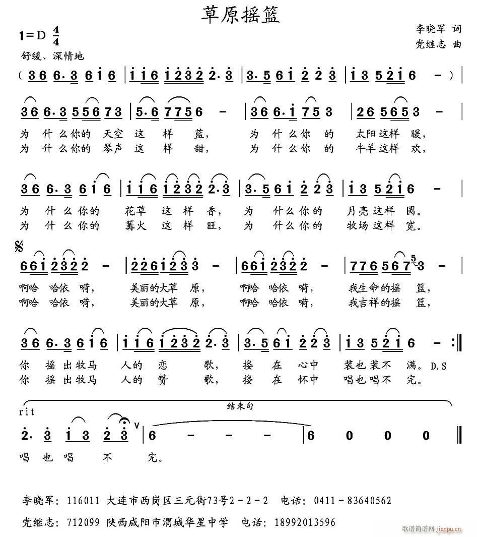 草原摇篮(四字歌谱)1