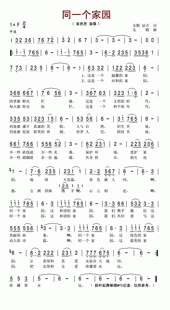 同一个家园(五字歌谱)1