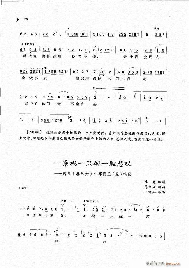 梨园春戏曲新唱段选粹目录1 60(豫剧曲谱)39