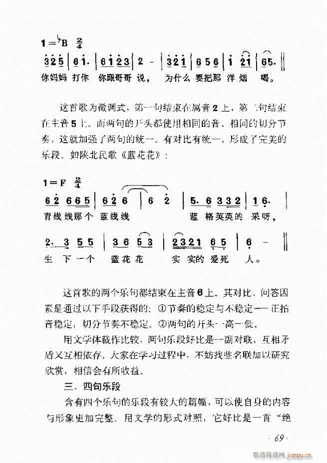 歌曲作法十二讲61 135(十字及以上)9