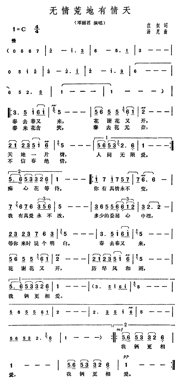 无情荒地有情天(七字歌谱)1