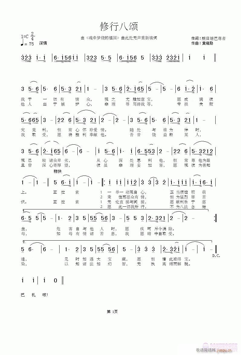 修行八颂(四字歌谱)1