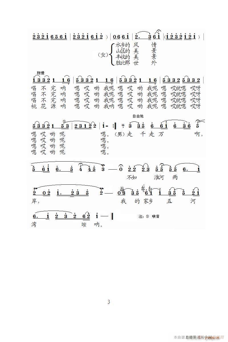 我的家乡五河湾 泗州戏(十字及以上)3