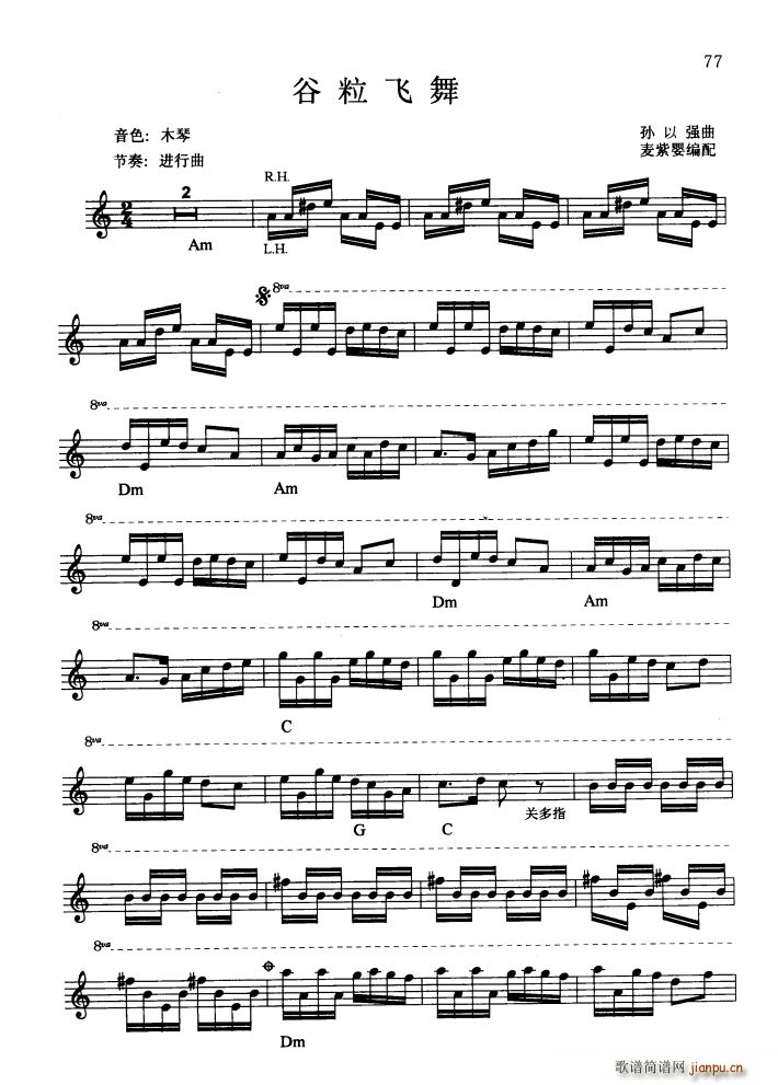 谷粒飞舞(电子琴谱)1