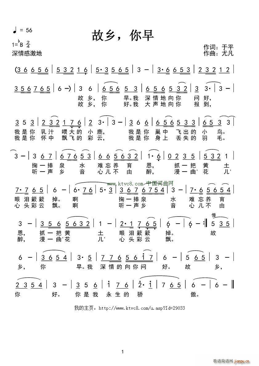 故乡 你早(五字歌谱)1