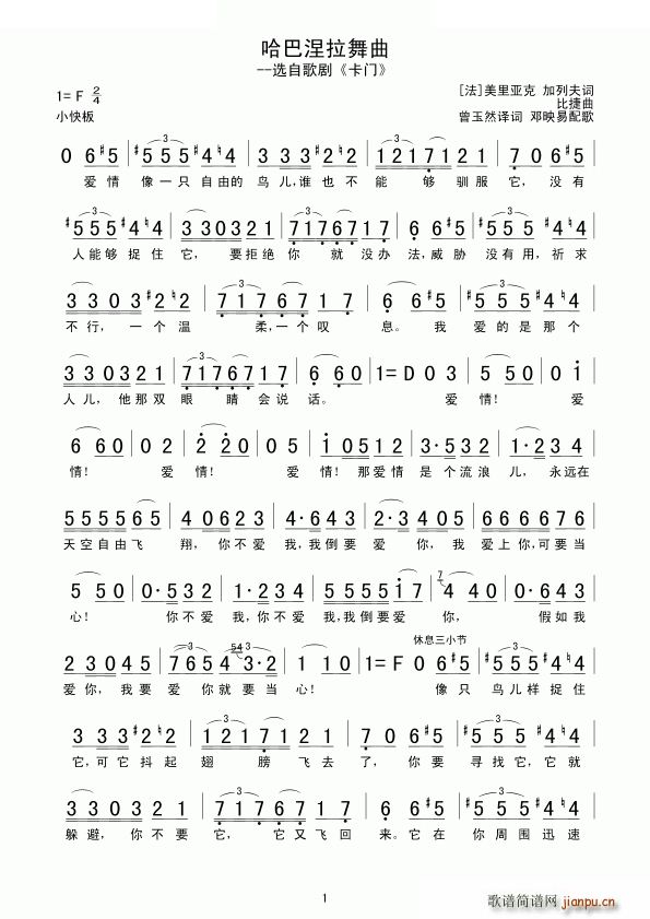 哈巴捏拉舞曲(六字歌谱)1