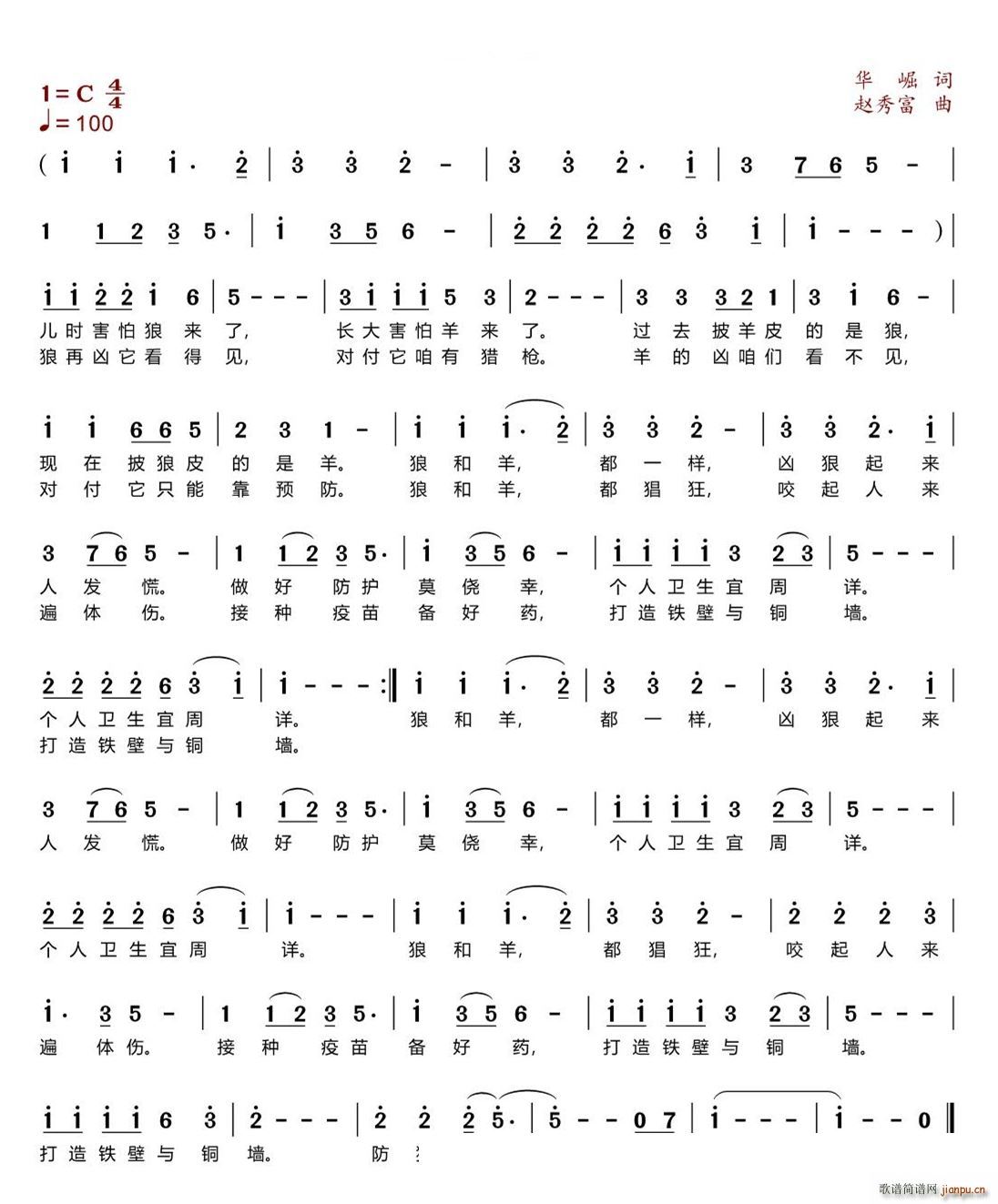 狼和羊(三字歌谱)1