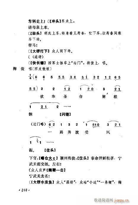 京剧流派剧目荟萃第九集241-280(京剧曲谱)10