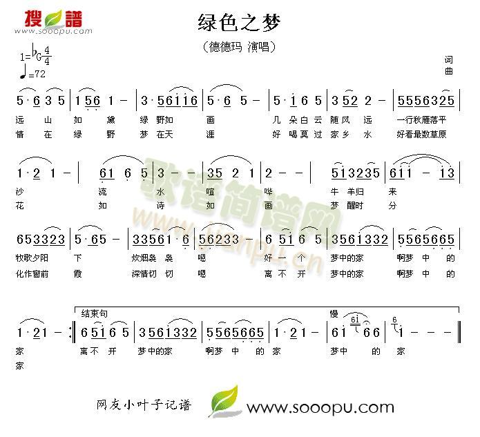 绿色之梦(四字歌谱)1