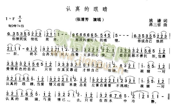 认真的眼睛(五字歌谱)1