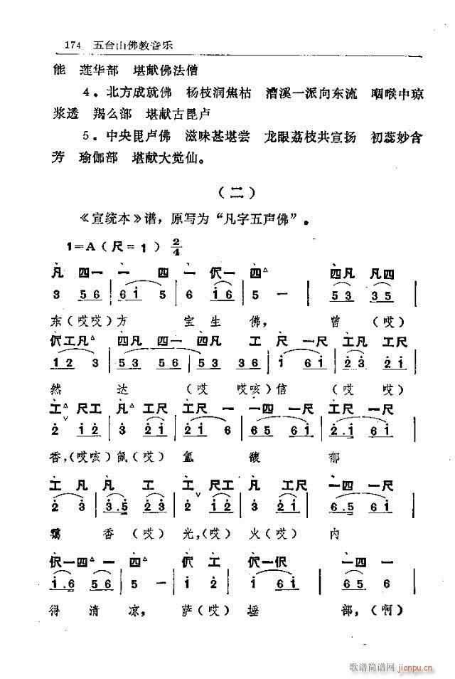 五台山佛教音乐151-180(十字及以上)24