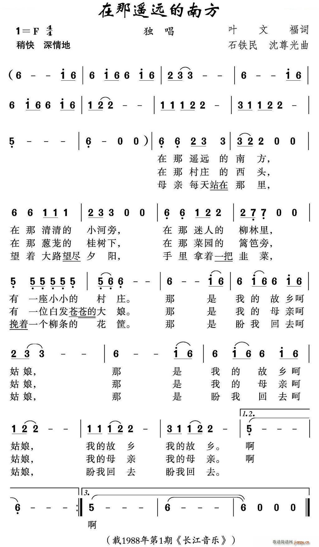 在那遥远的南方(七字歌谱)1