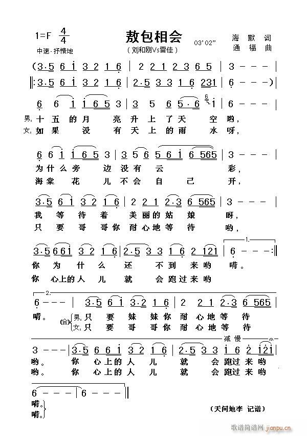 敖包相会 对唱二(八字歌谱)1