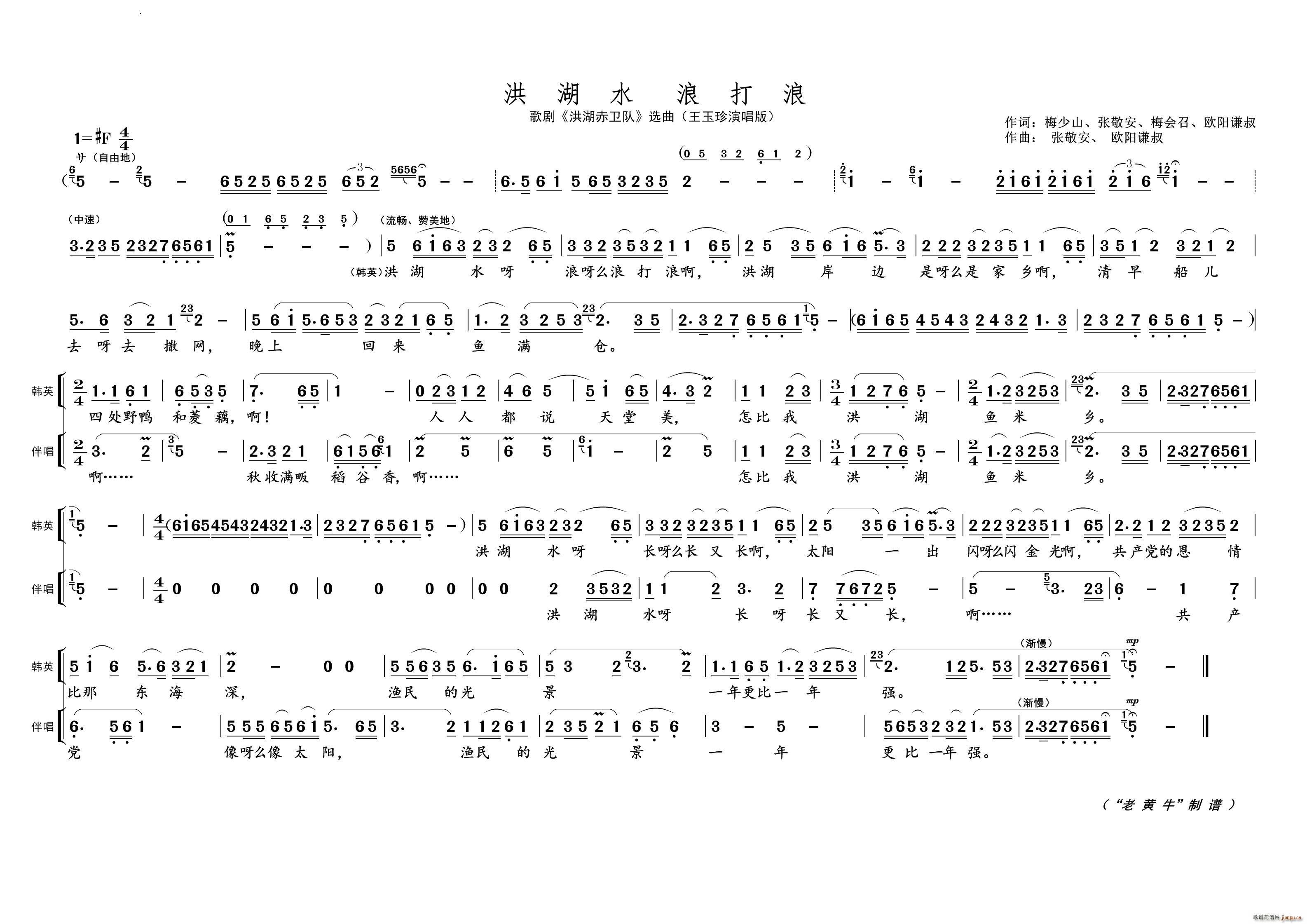 洪湖水 浪打浪歌剧 洪湖赤卫队 选曲王玉珍(十字及以上)1