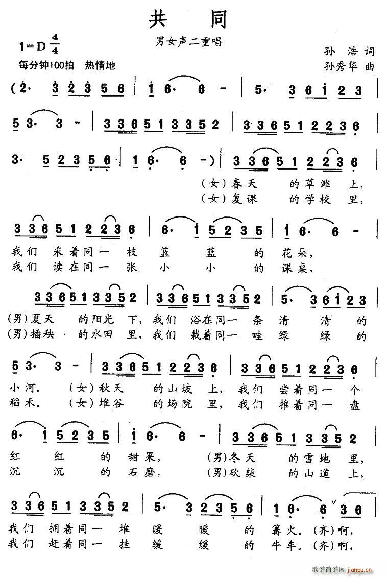 共同(二字歌谱)1