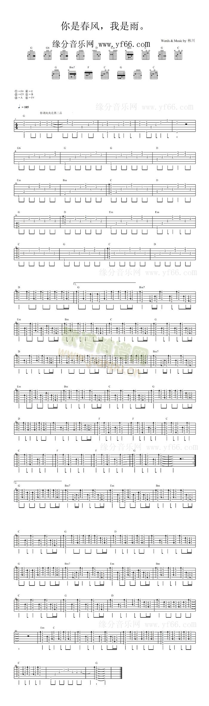 你是春风、我是雨(吉他谱)1