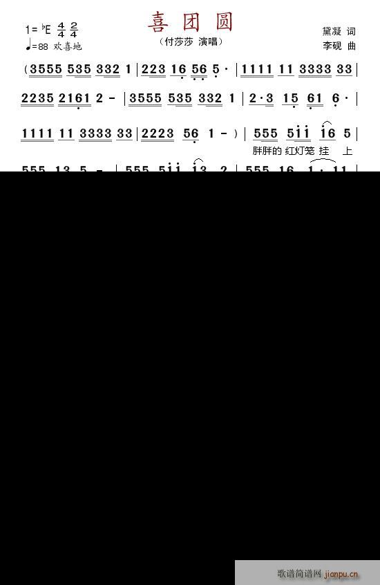 喜团圆(三字歌谱)1
