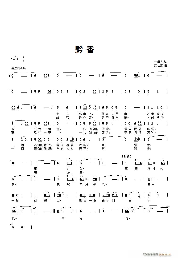 黔香(二字歌谱)1