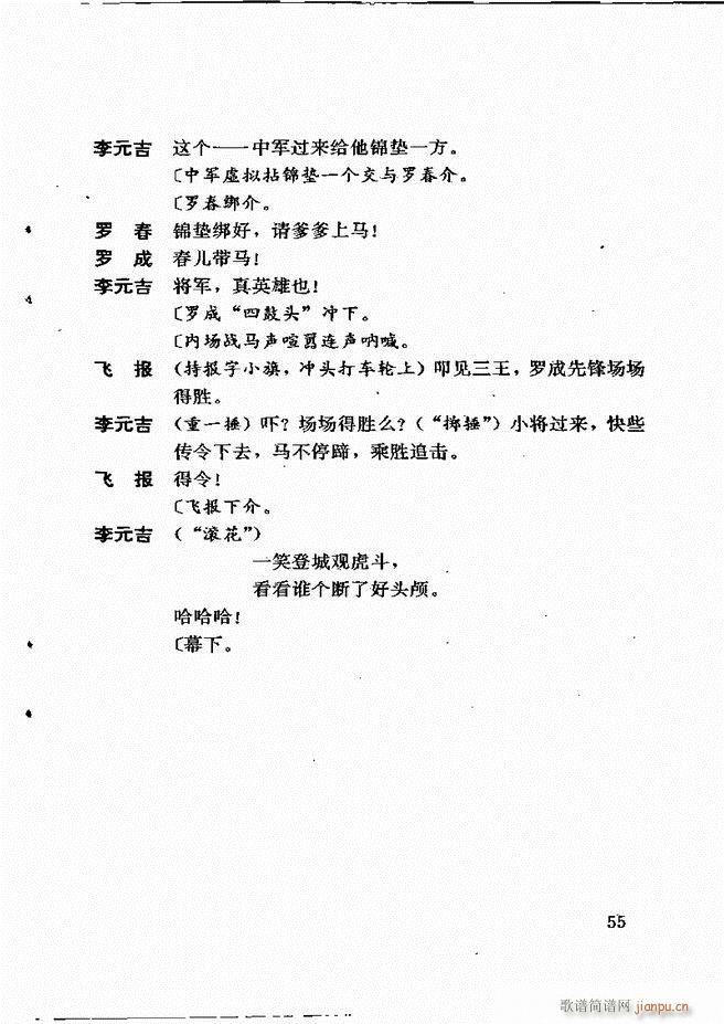 广州粤剧剧本选 第一辑 1 60(十字及以上)59