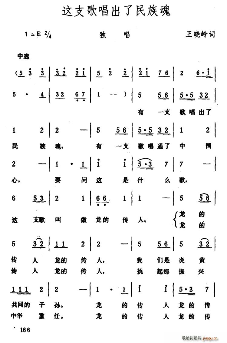 这支歌唱出了民族魂(九字歌谱)1