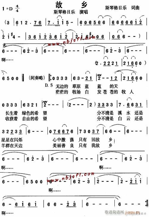 故乡--斯琴格日乐---可听(十字及以上)1