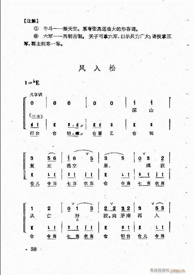 京剧群曲汇编 目录 1 60(京剧曲谱)52