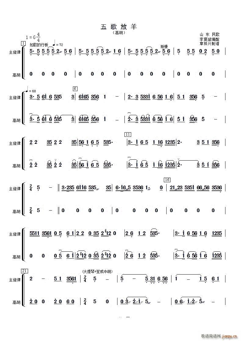 五歌放羊高胡(六字歌谱)1