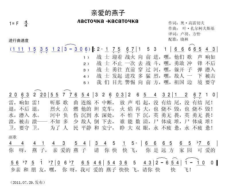 亲爱的燕子(五字歌谱)1