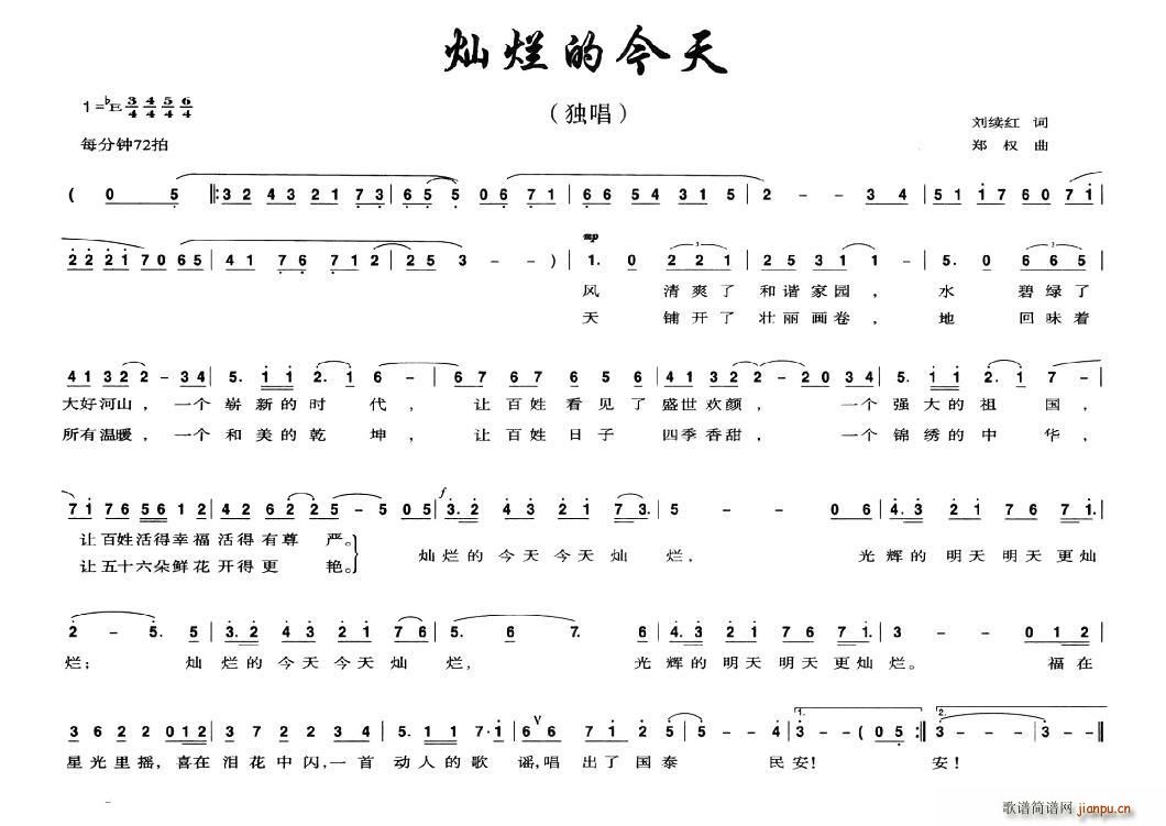灿烂的今天(五字歌谱)1