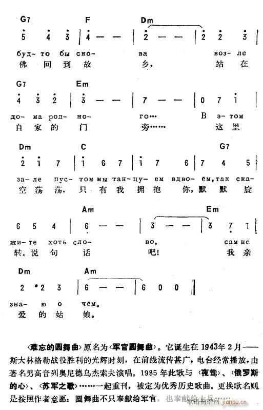 难忘的圆舞曲3(七字歌谱)1