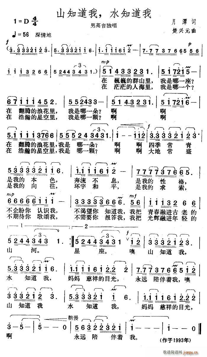 山知道我，水知道我(九字歌谱)1