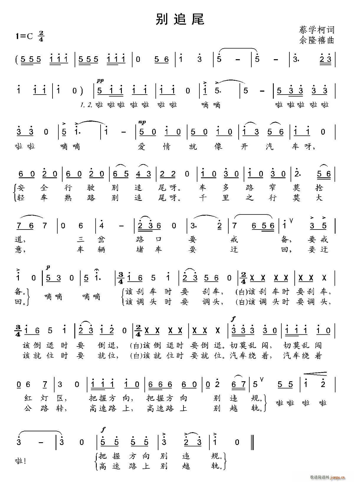 别追尾(三字歌谱)1