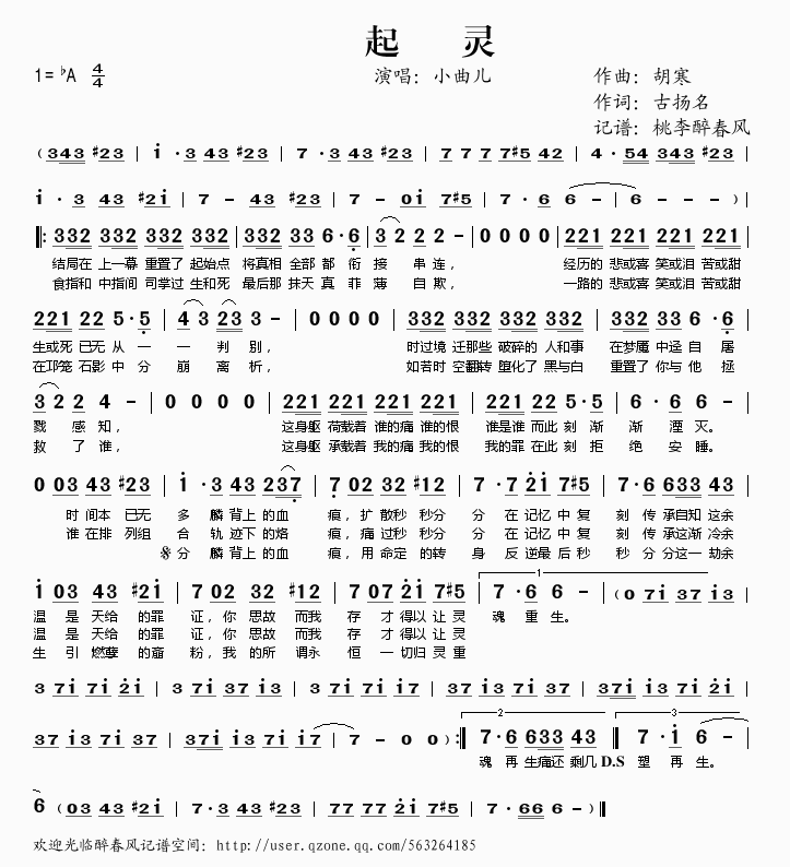 起灵(二字歌谱)1