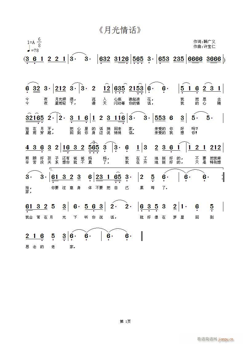 月光情话(四字歌谱)1