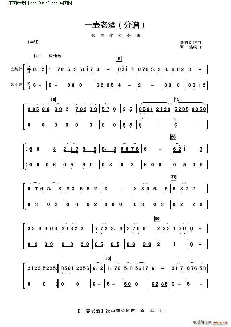 一壶老酒 次中音萨克斯(十字及以上)1