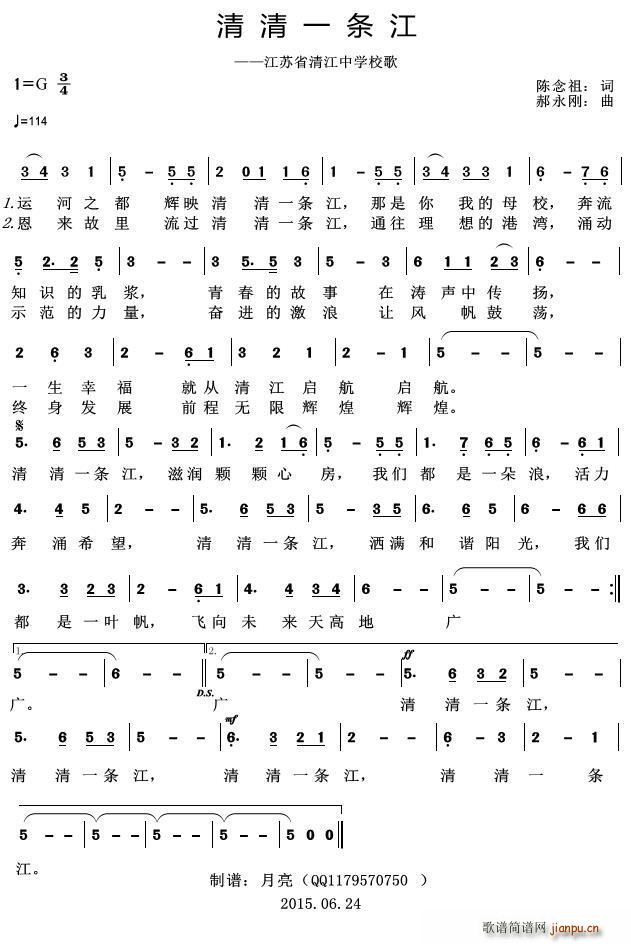 清清一条江 江苏省清江中学校歌(十字及以上)1