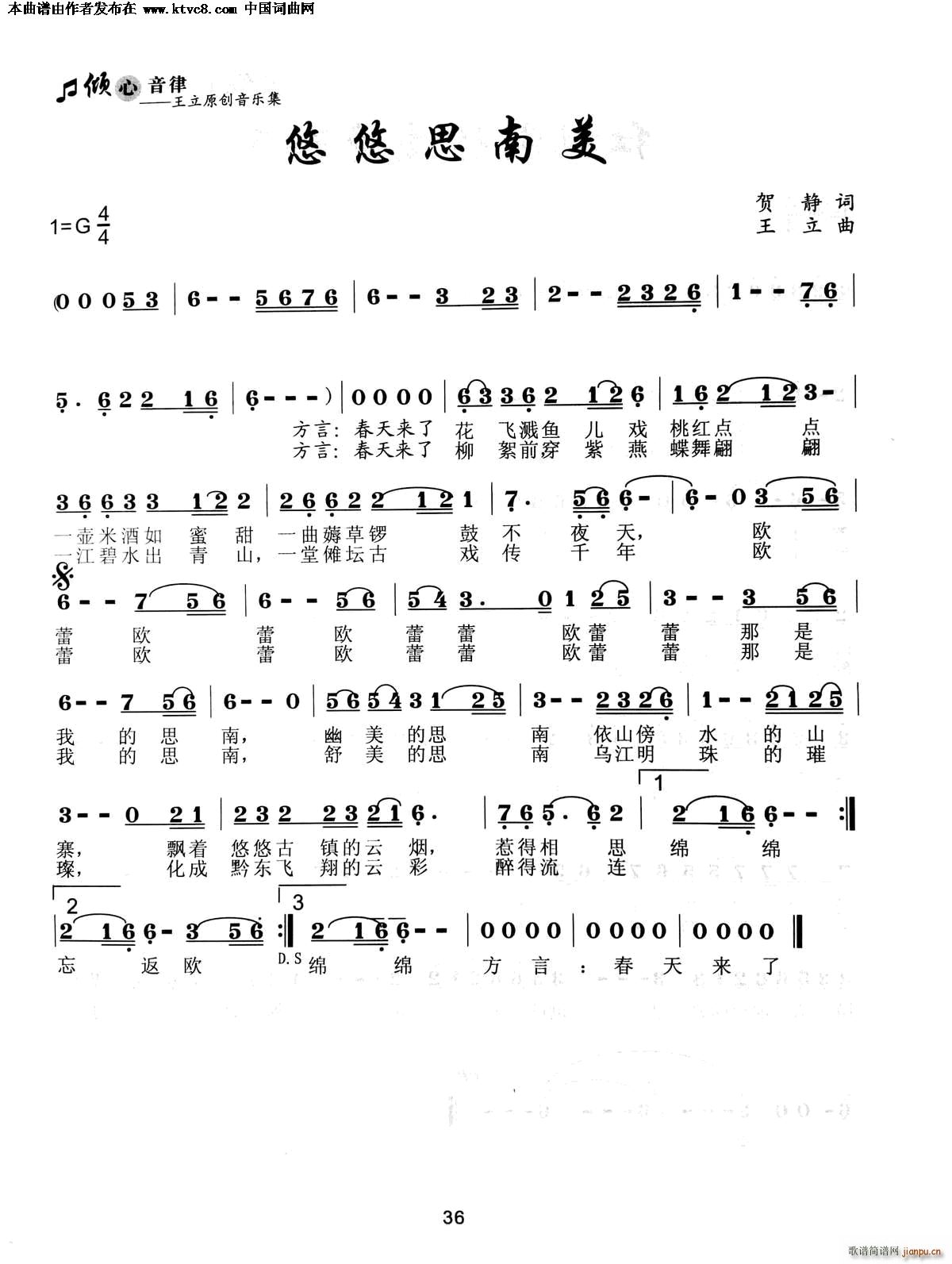 悠悠思南美(五字歌谱)1