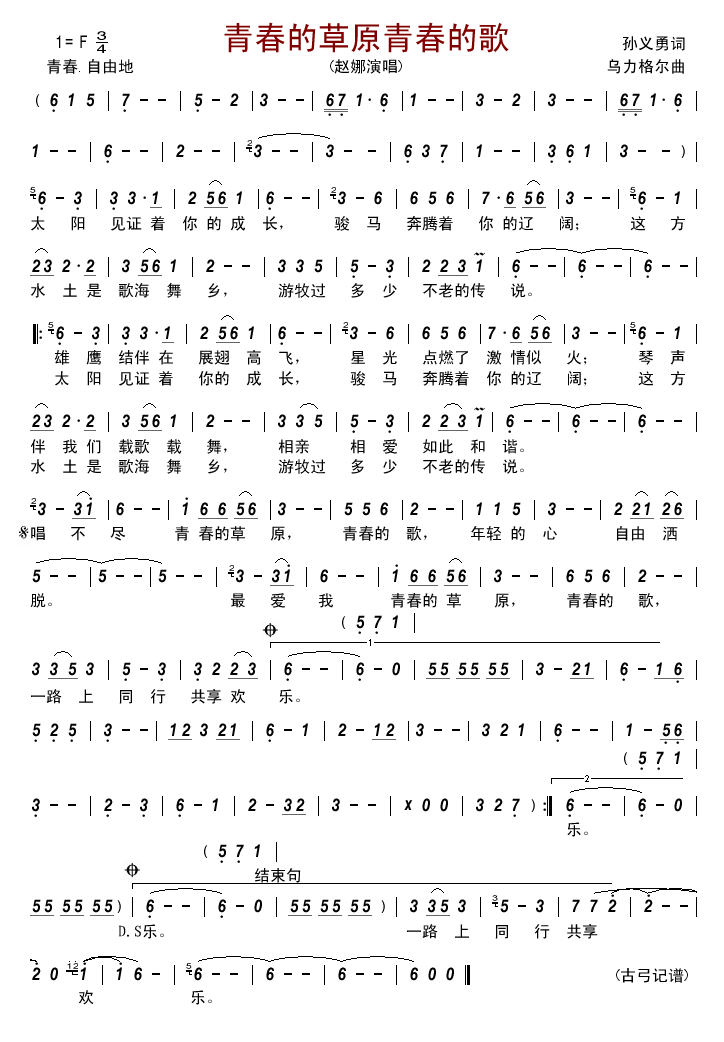 青春的草原青春的歌(九字歌谱)1